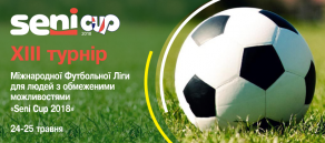 Напередодні Фіналу Ліги чемпіонів УЄФА в Україні відбудеться XIІI Міжнародний футбольний турнір Seni Cup 2018
